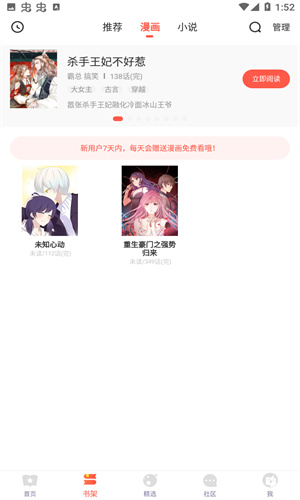 漫漫漫画免费版下载安装