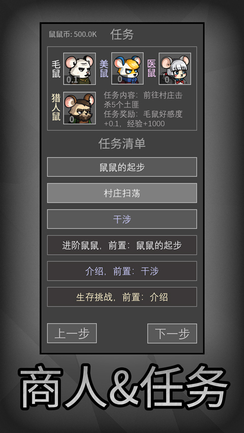 鼠鼠模拟器最新版免费下载安装