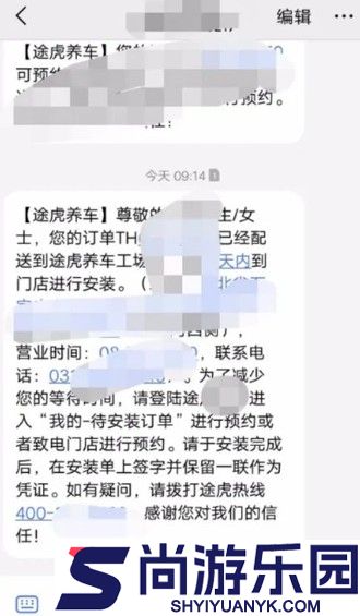 途虎养车app下载安装