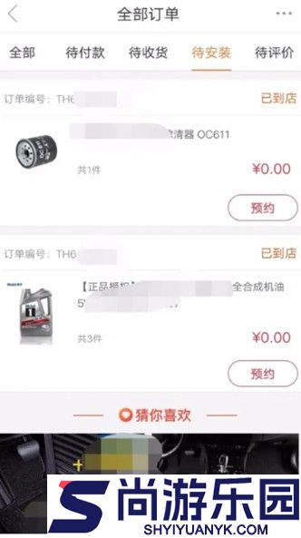 途虎养车app下载安装