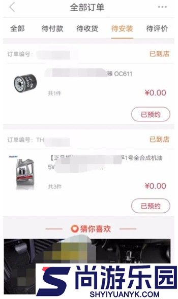 途虎养车app下载安装