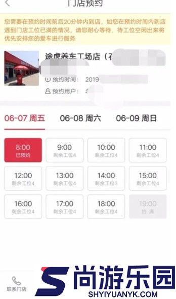 途虎养车app下载安装