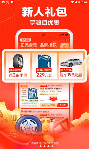 途虎养车app下载安装