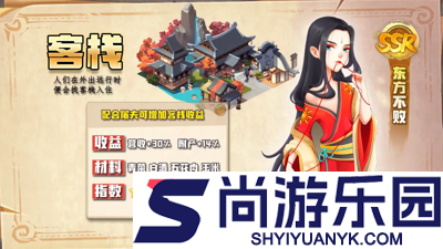 我是大东家门客赚速安排图