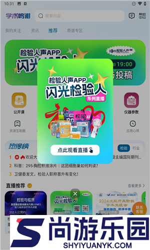 检验人声app下载安装
