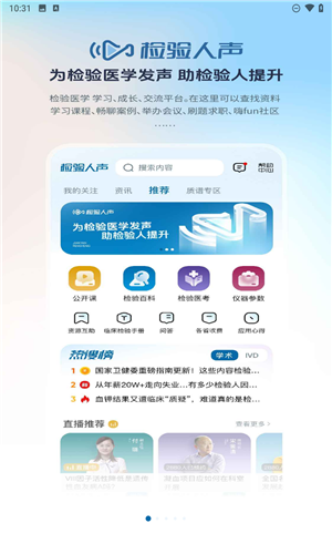 检验人声app下载安装