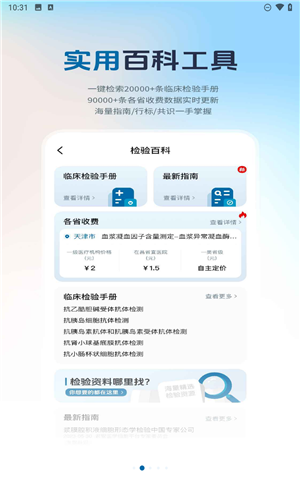 检验人声app下载安装