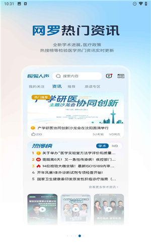 检验人声app下载安装