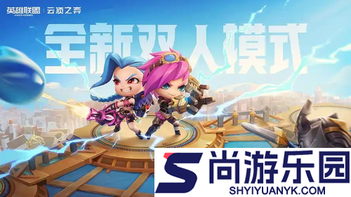 云顶之弈s16以绪塔尔玩法