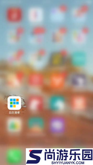 日历清单app官网版下载