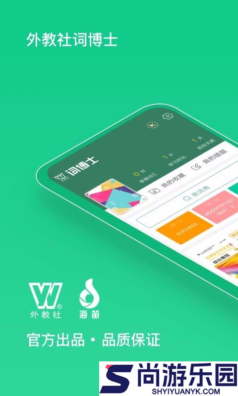 外教社词博士正版下载