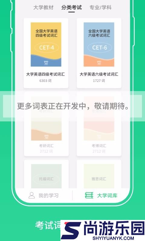 外教社词博士正版下载