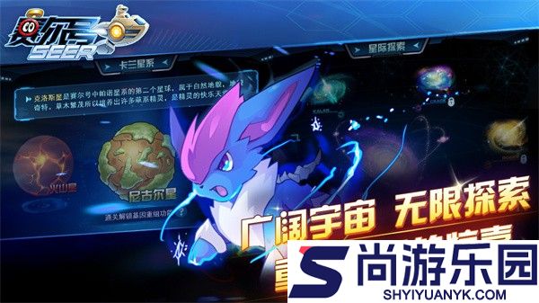 赛尔号游戏下载