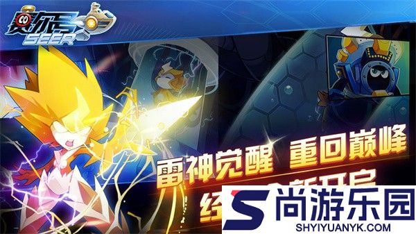 赛尔号游戏下载