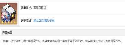 崩坏星穹铁道白厄遗器带什么