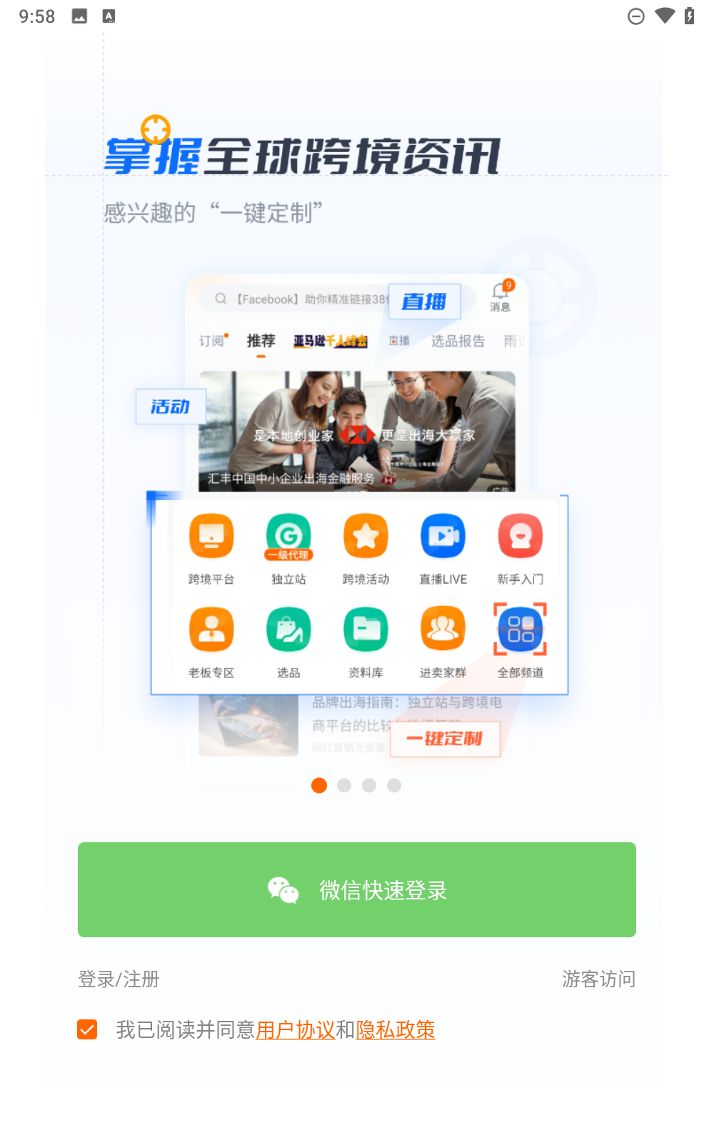 雨果跨境手机版下载