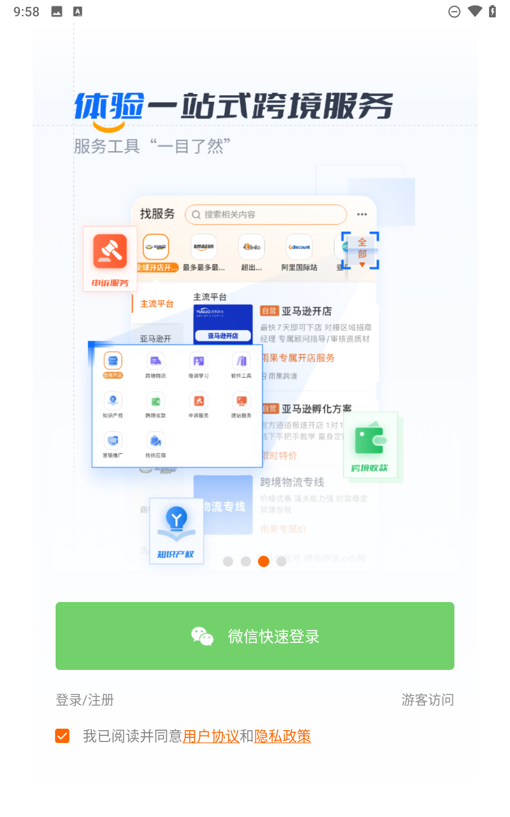 雨果跨境手机版下载