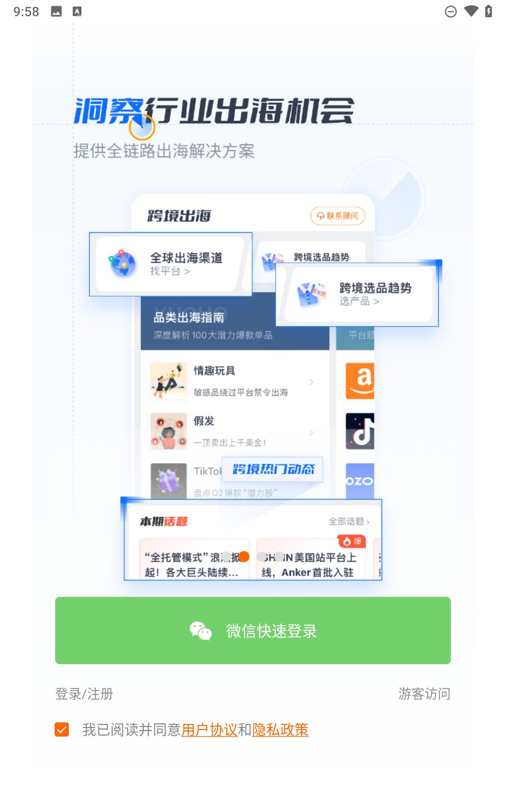 雨果跨境手机版下载
