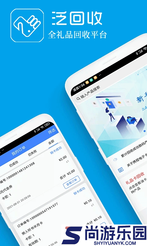 泛回收正版下载