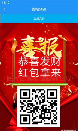 喜报编辑器海报制作软件下载