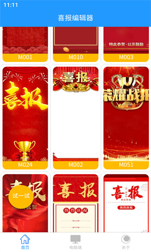 喜报编辑器海报制作软件下载