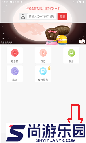 情侣我和你手机版下载