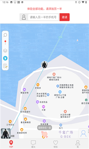 情侣我和你手机版下载