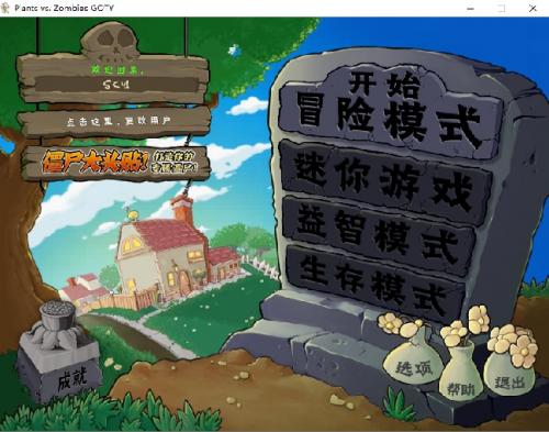 植物大战僵尸无名版手机下载