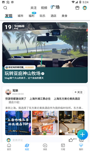 携程旅行app