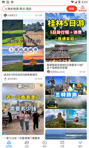 携程旅行app