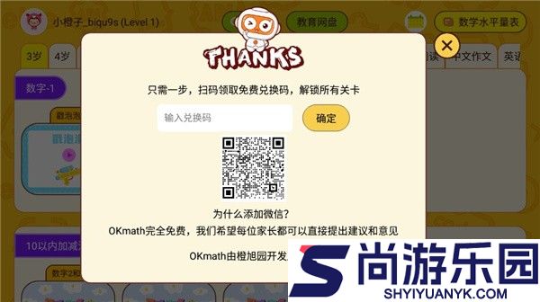 okmath数学思维下载