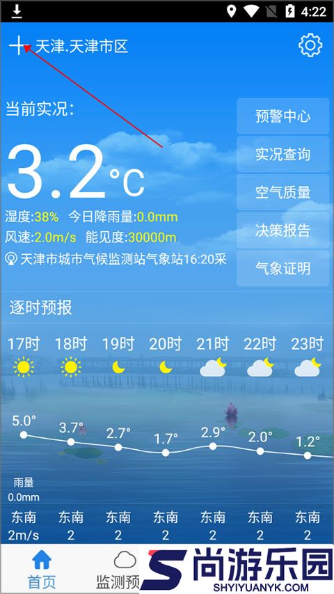 天津气象app下载最新版