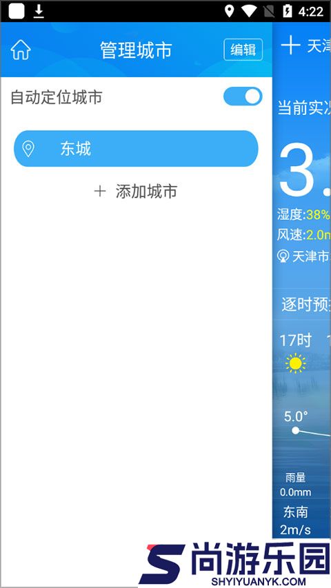 天津气象app下载最新版