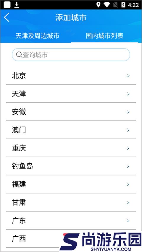 天津气象app下载最新版