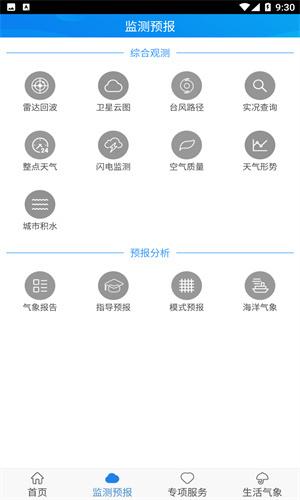 天津气象app