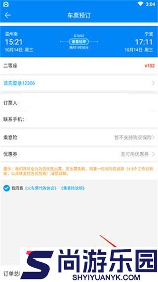 出行365(汽车票预订)下载