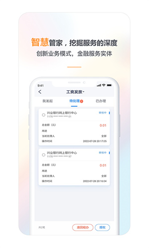 兴业管家app下载