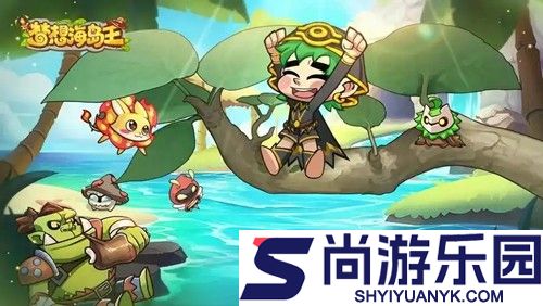 梦想海岛王兑换码最新