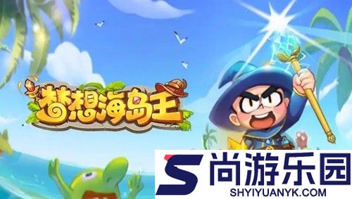 梦想海岛王兑换码最新