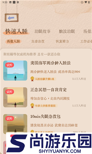 软眠眠app免费版下载