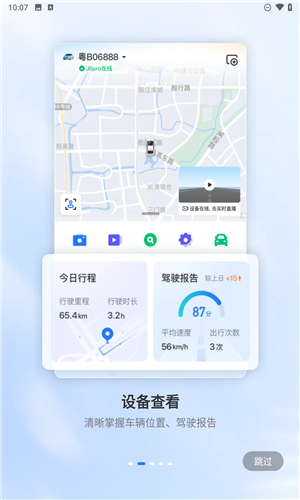 记路者app免费版下载