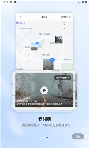 记路者app免费版下载