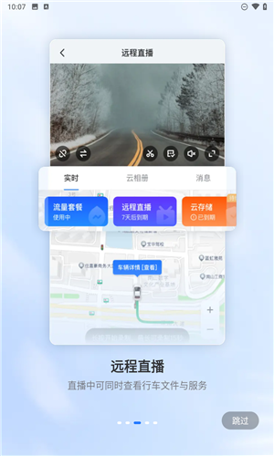 记路者app免费版下载