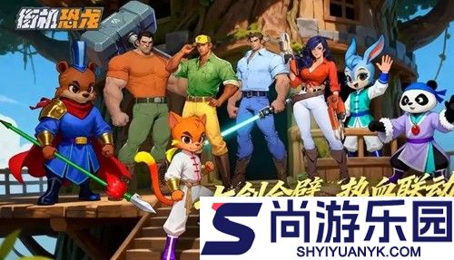 街机恐龙开服时间表