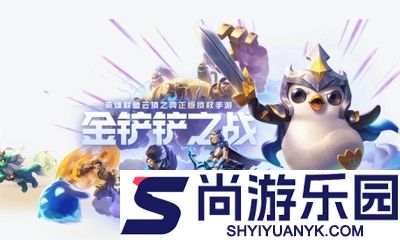 金铲铲之战恭喜发财最强阵容