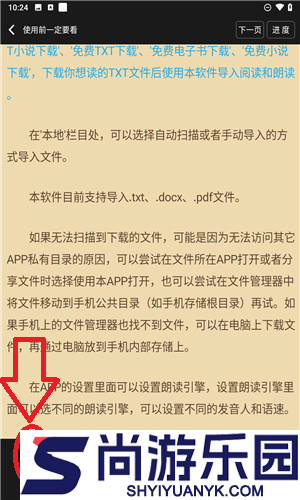 TXT文本听书去广告版下载