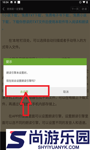 TXT文本听书去广告版下载