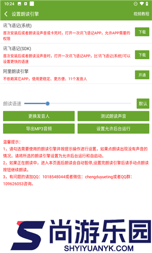 TXT文本听书去广告版下载