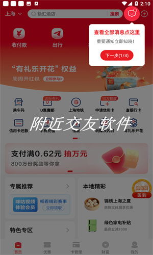 云闪付app最新版本下载