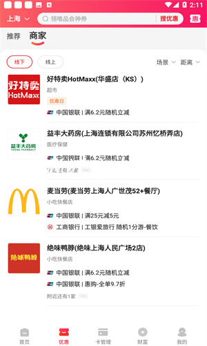 云闪付app最新版本下载